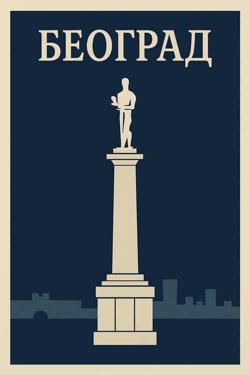 beograd (ćir)  
