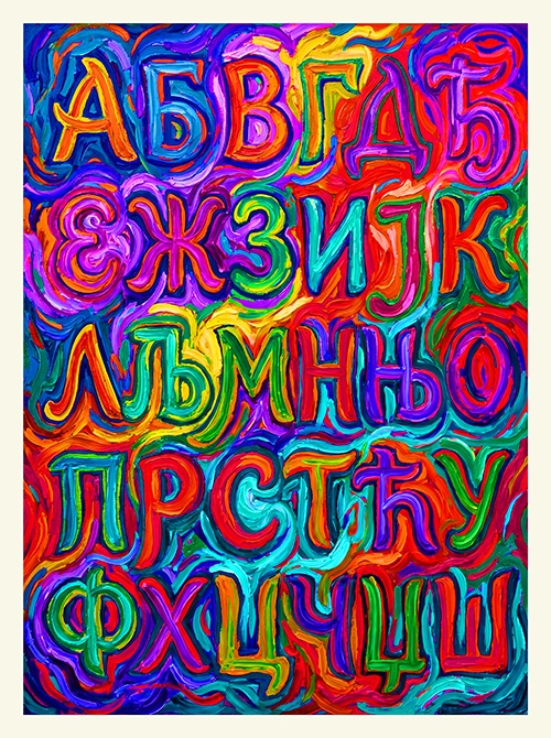 živopisna azbuka jarke boje  